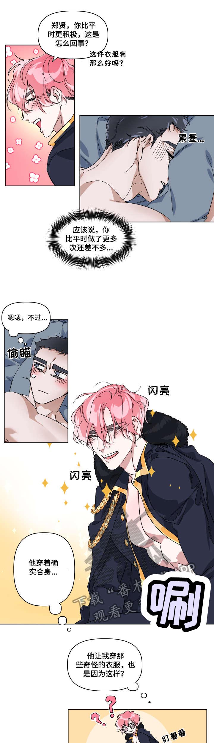 扮演癖好第7话图