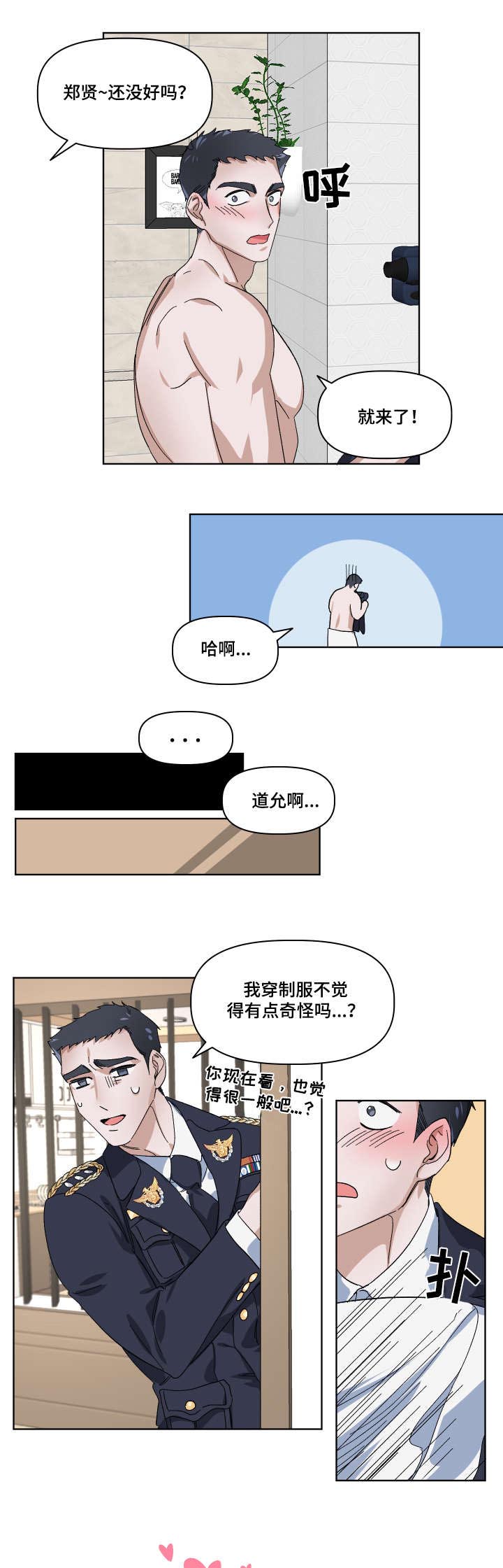 扮演癖好第8话图