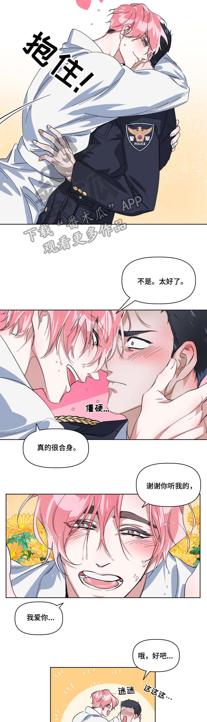 扮演癖好第8话图