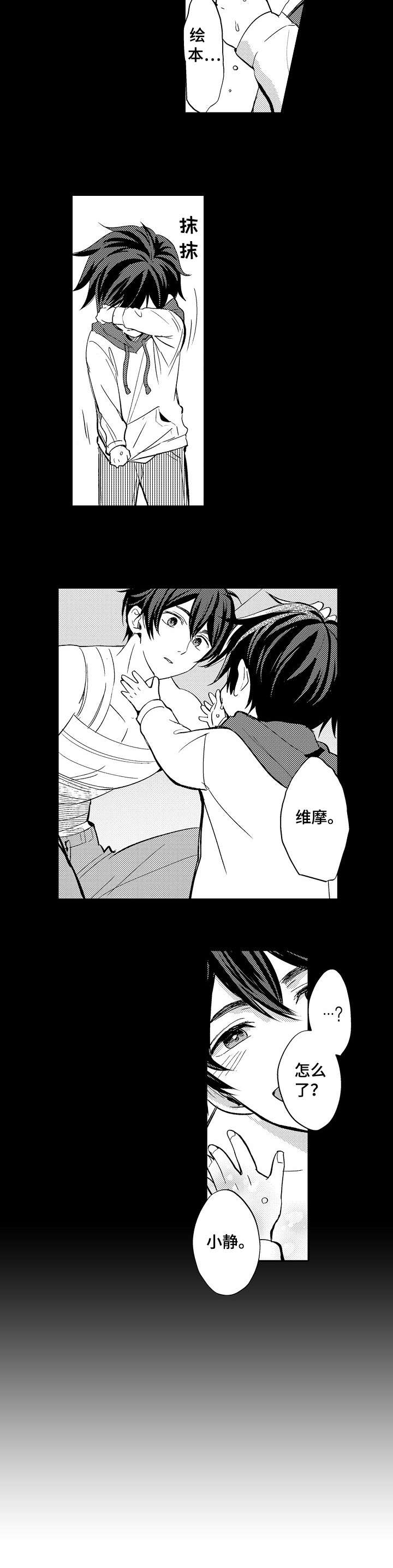 疤痕交溶第1话图