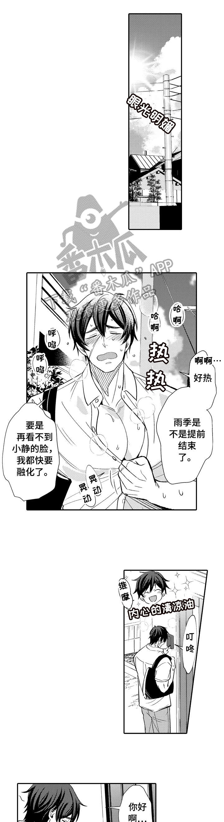 疤痕交溶第12话图