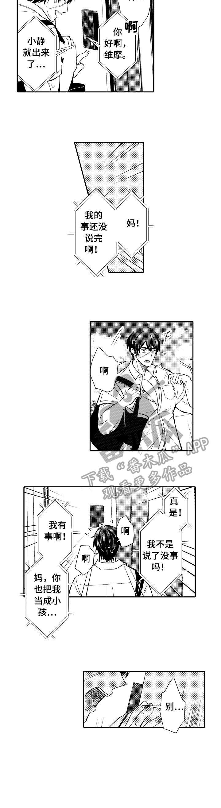 疤痕交溶第12话图