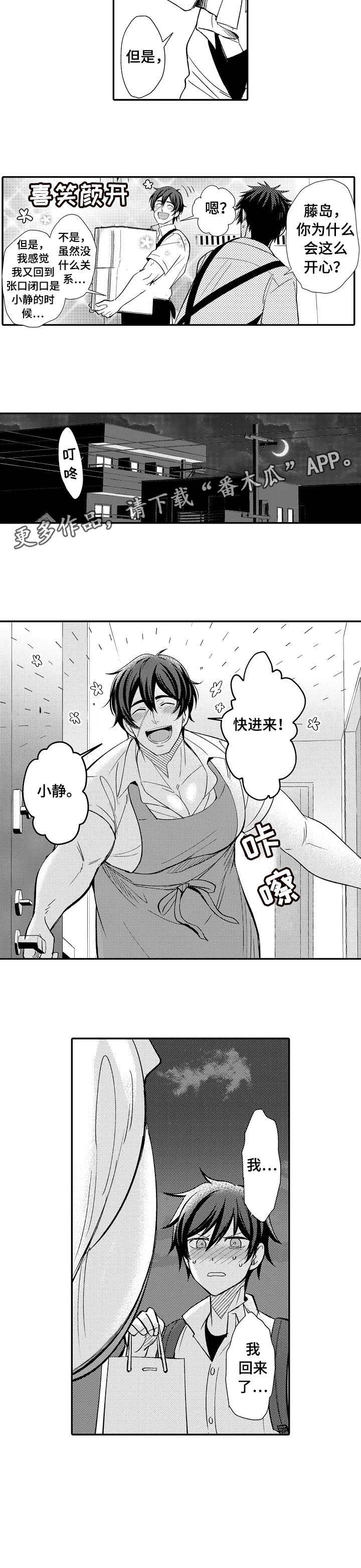 疤痕交溶第12话图