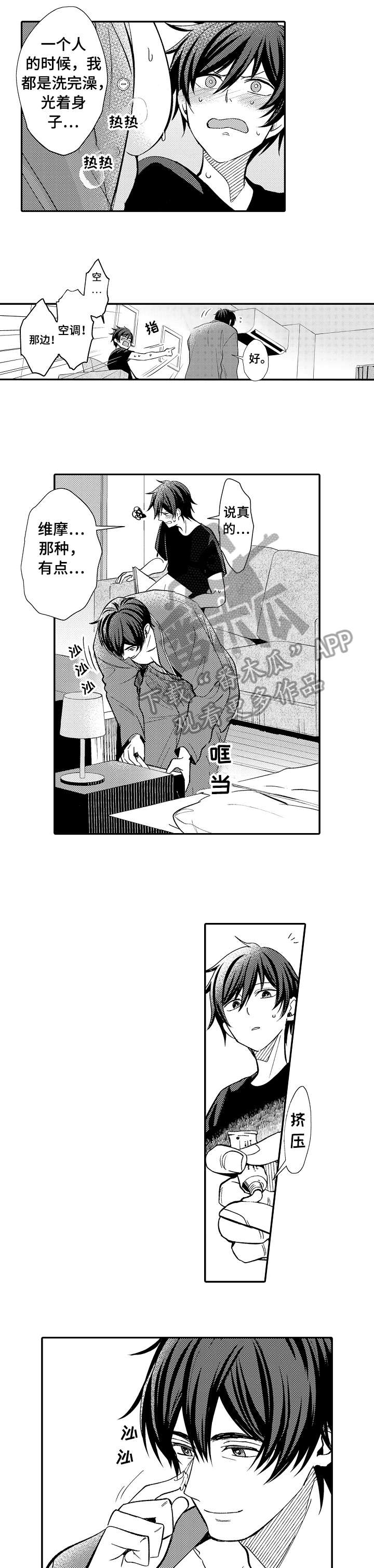 疤痕交溶第13话图