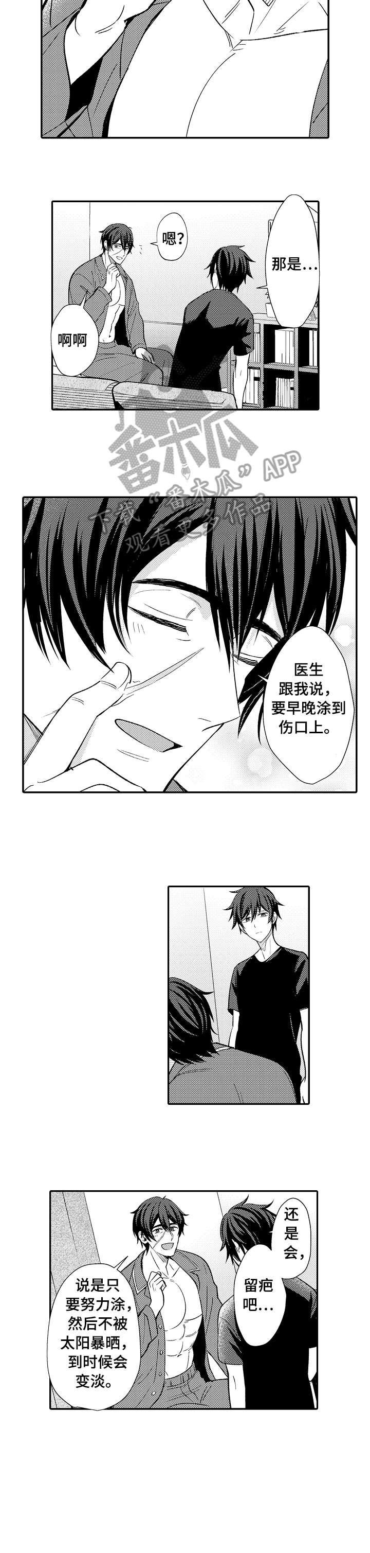 疤痕交溶第13话图