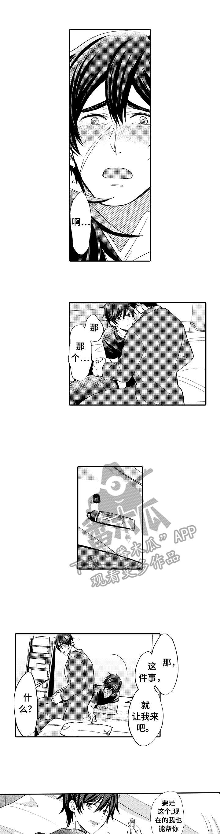 疤痕交溶第14话图