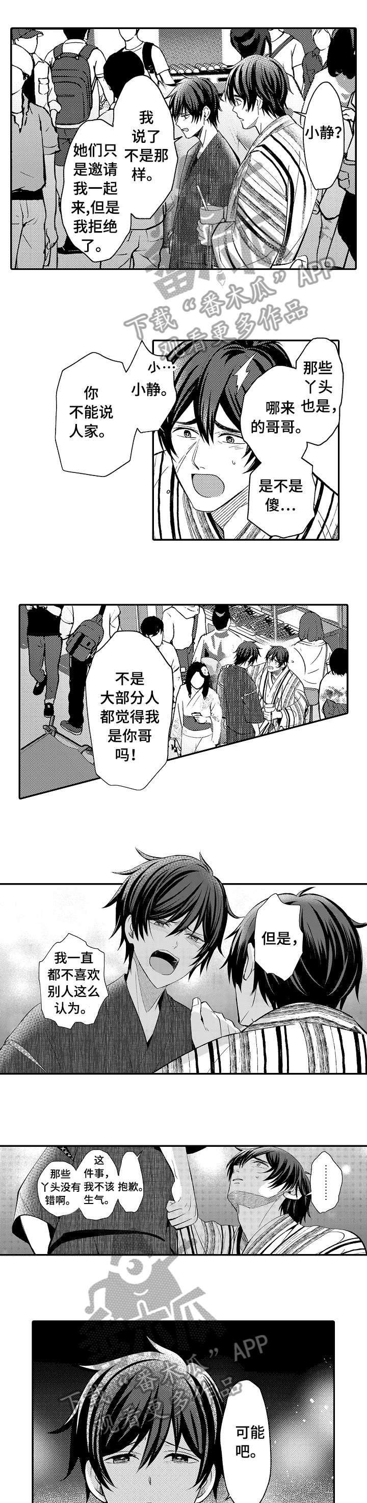 疤痕交溶第16话图