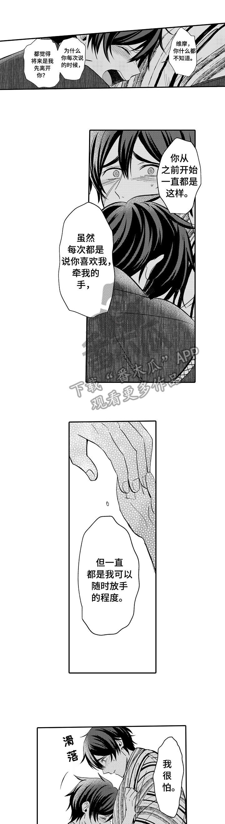 疤痕交溶第17话图