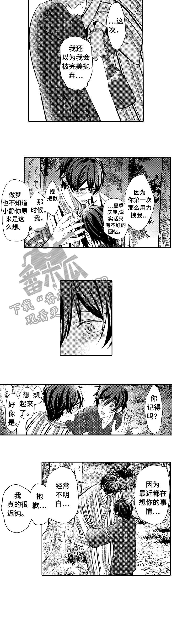 疤痕交溶第17话图