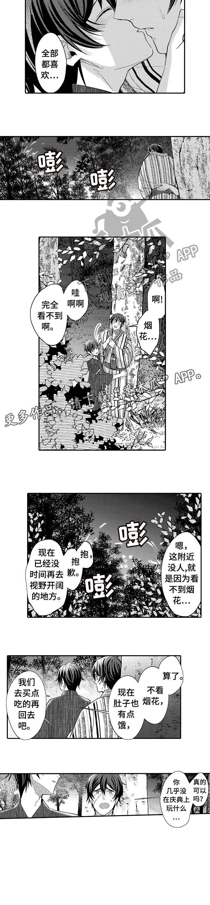 疤痕交溶第18话图