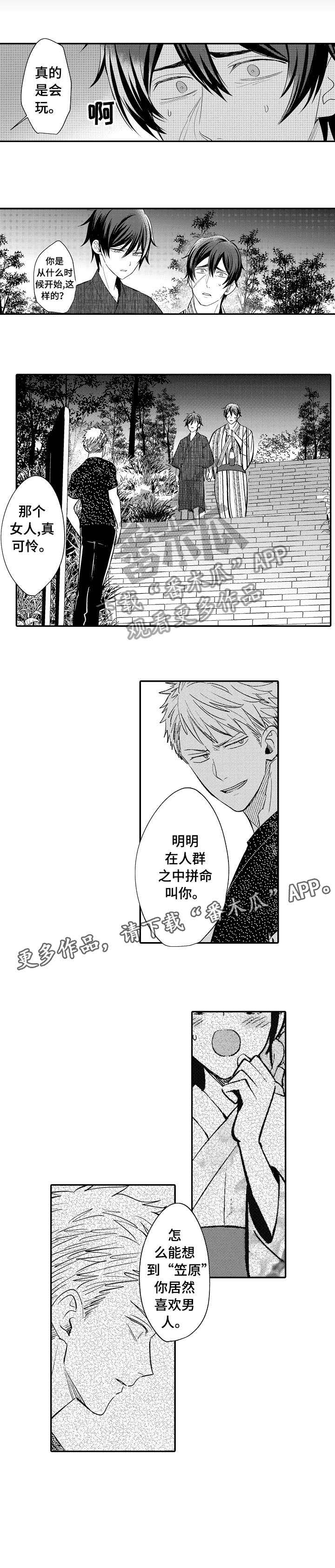 疤痕交溶第19话图