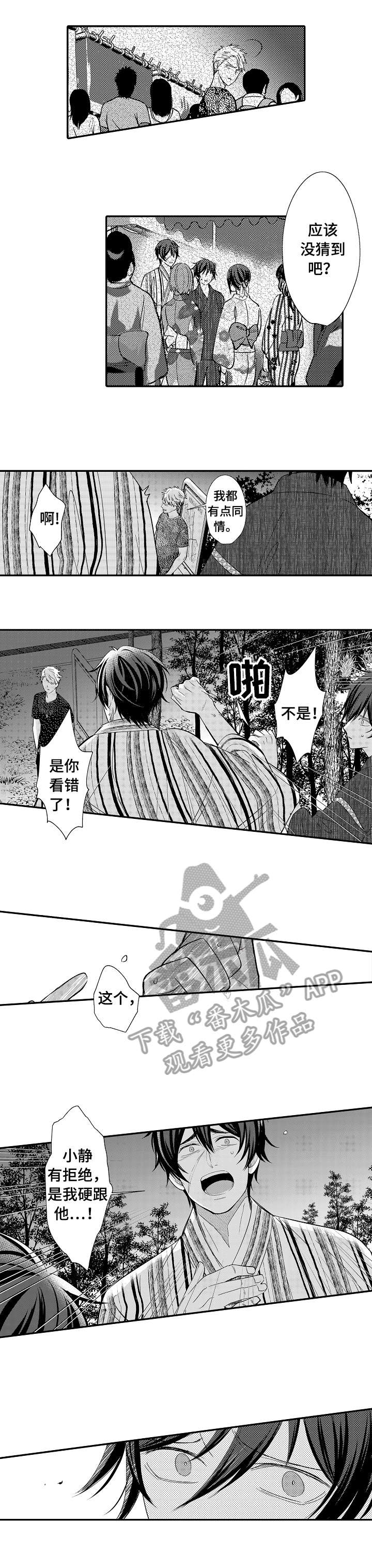 疤痕交溶第19话图