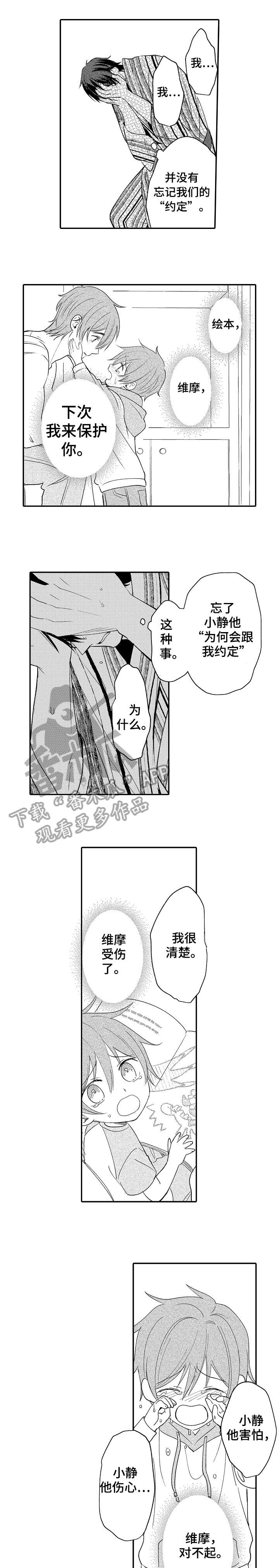 疤痕交溶第24话图