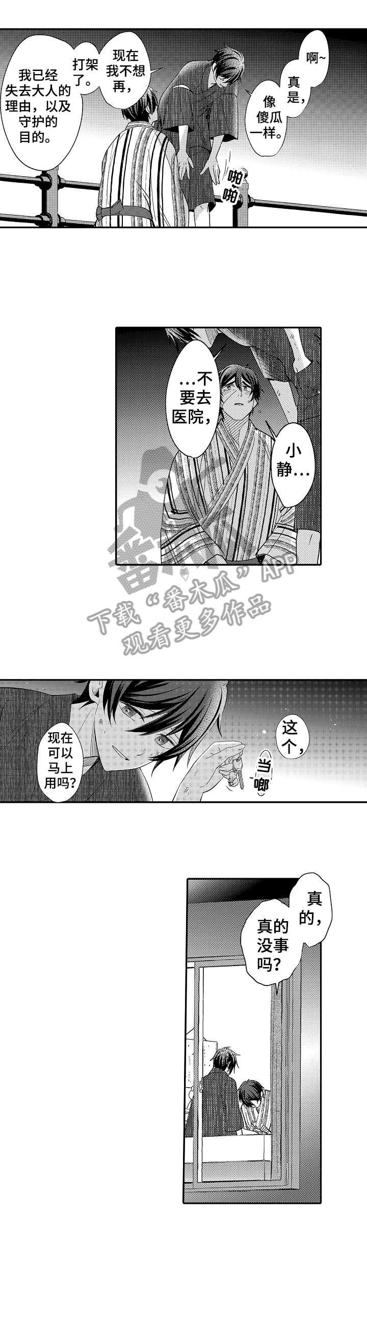 疤痕交溶第25话图