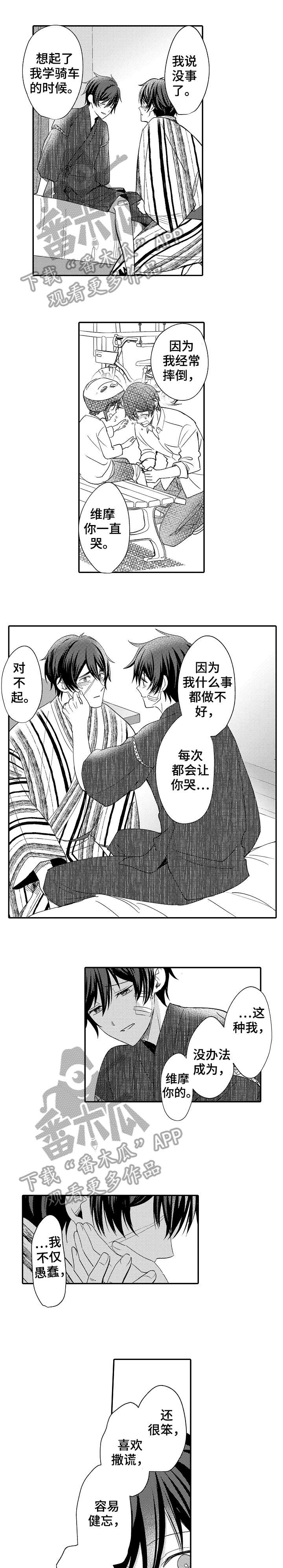 疤痕交溶第25话图