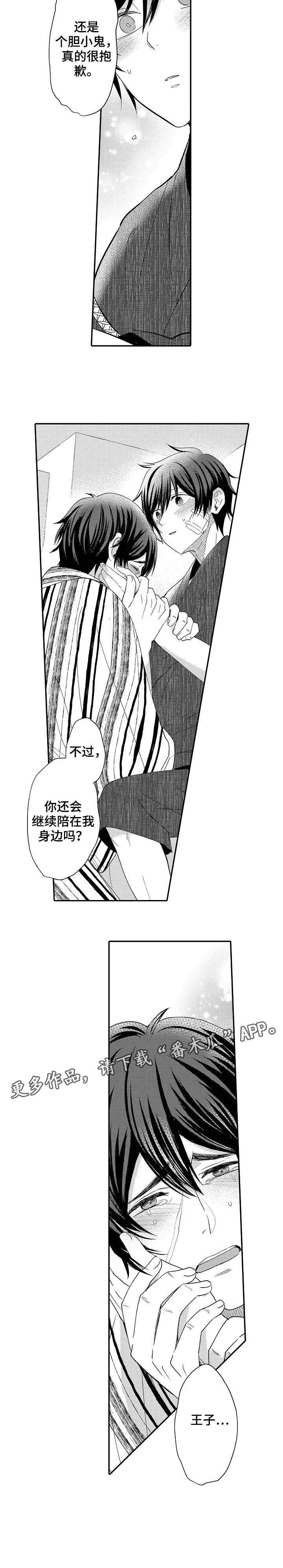 疤痕交溶第25话图