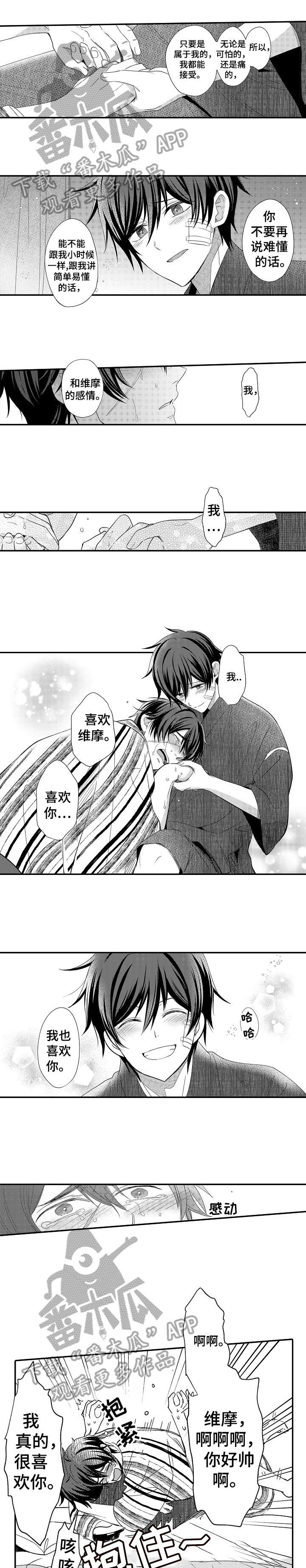 疤痕交溶第26话图