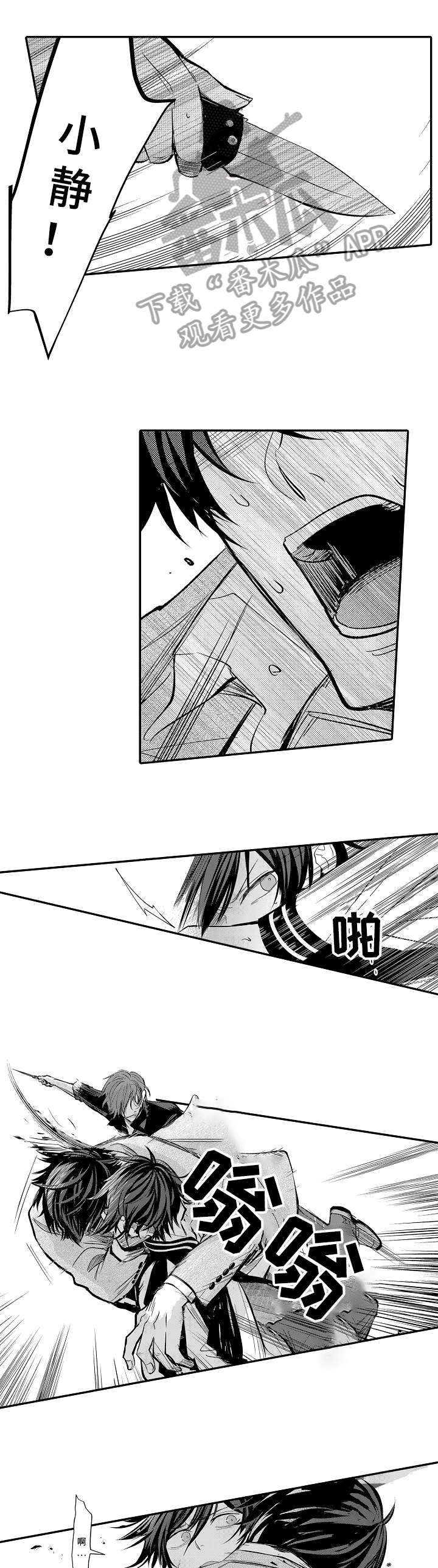 疤痕交溶第3话图