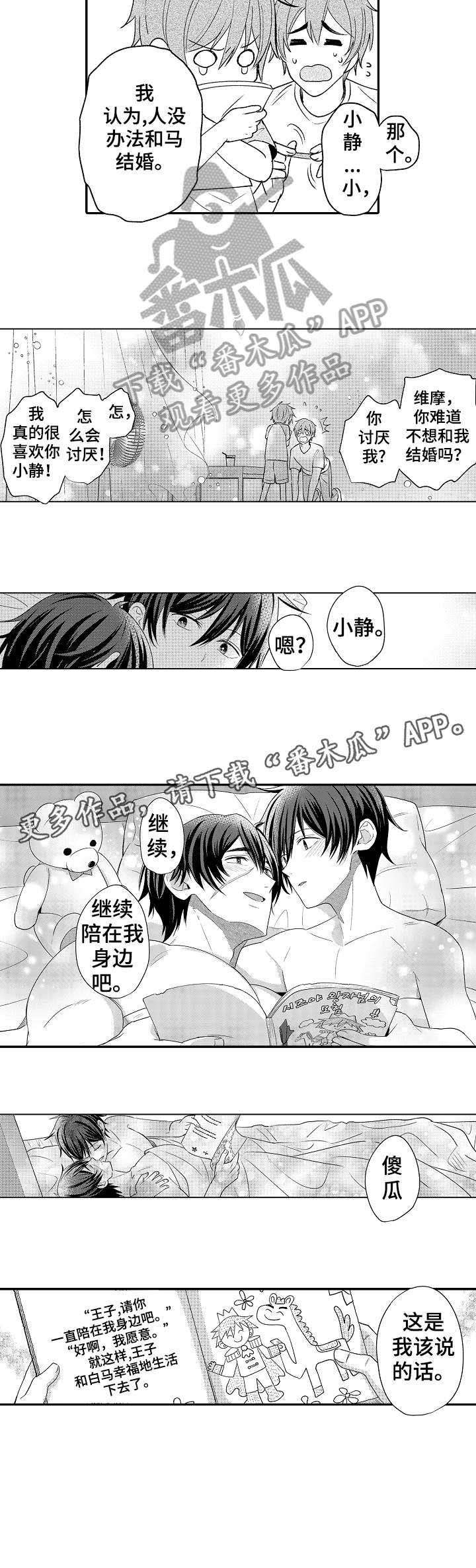 疤痕交溶第30话图