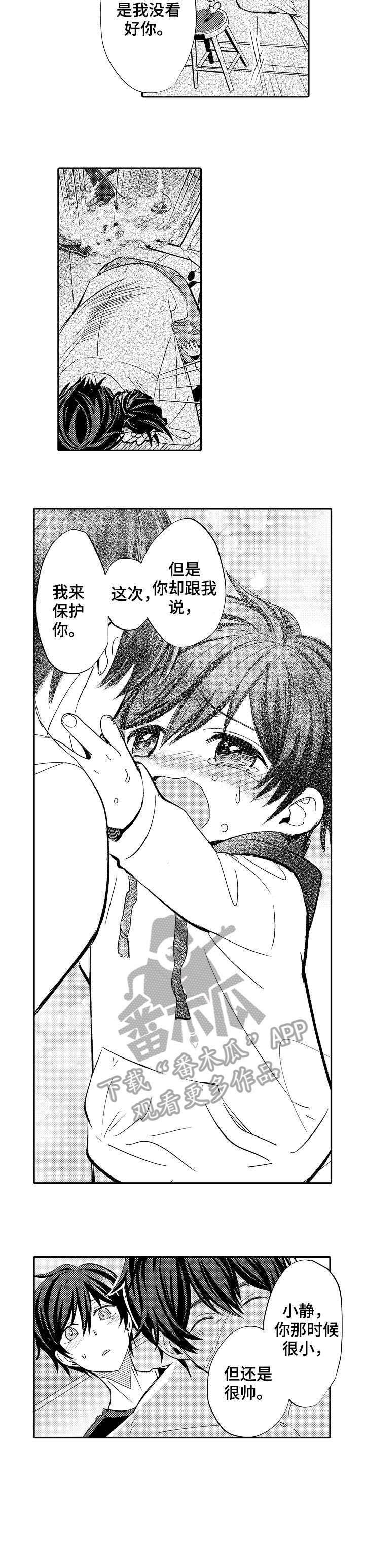 疤痕交溶第4话图