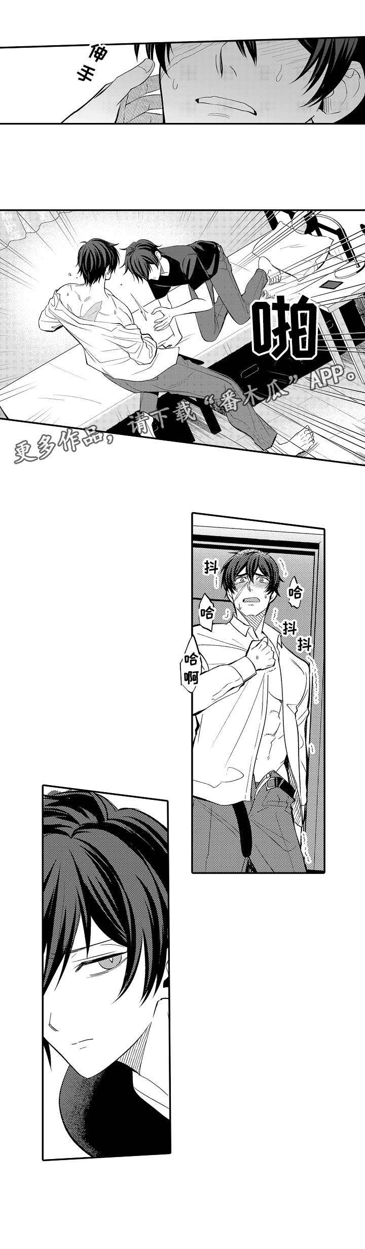 疤痕交溶第5话图