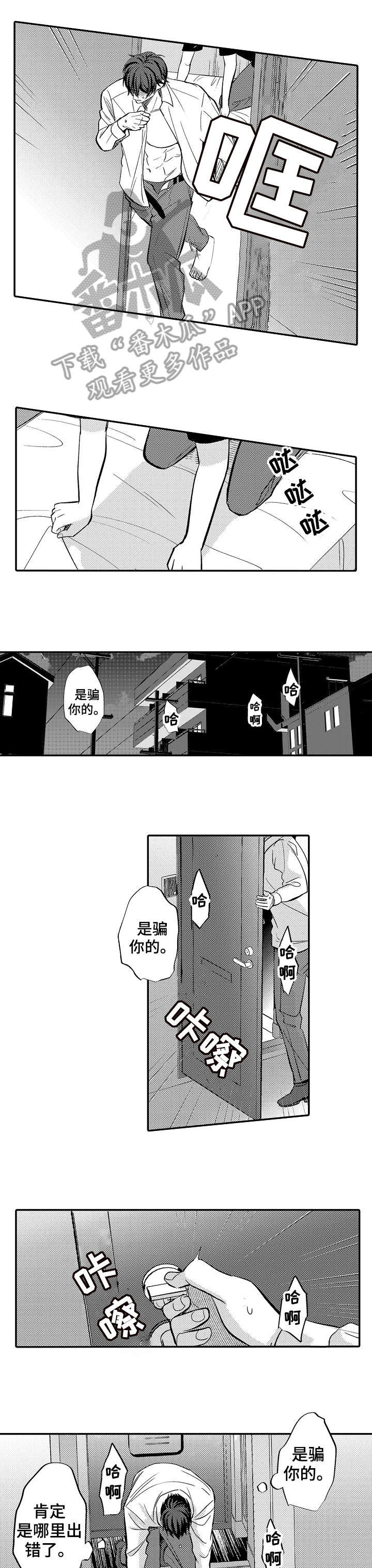 疤痕交溶第5话图