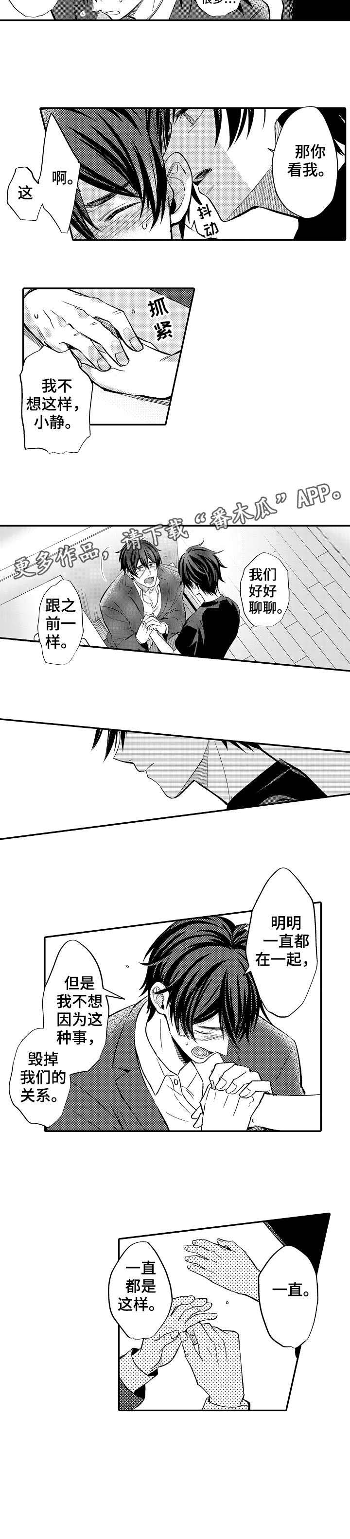 疤痕交溶第7话图