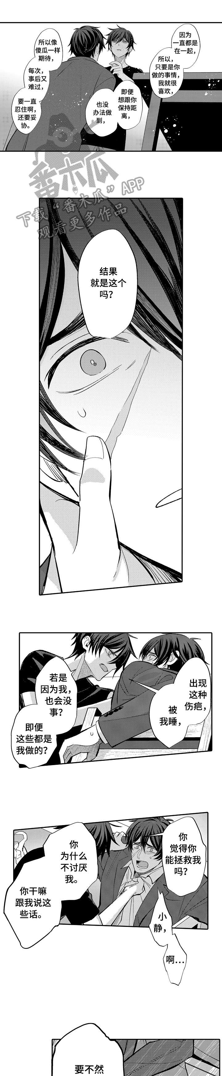 疤痕交溶第7话图