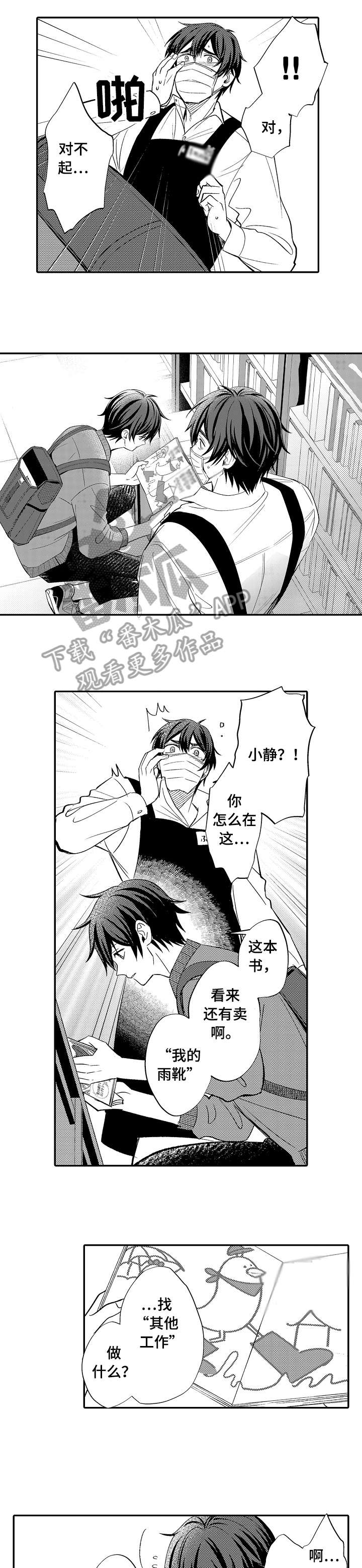 疤痕交溶第9话图