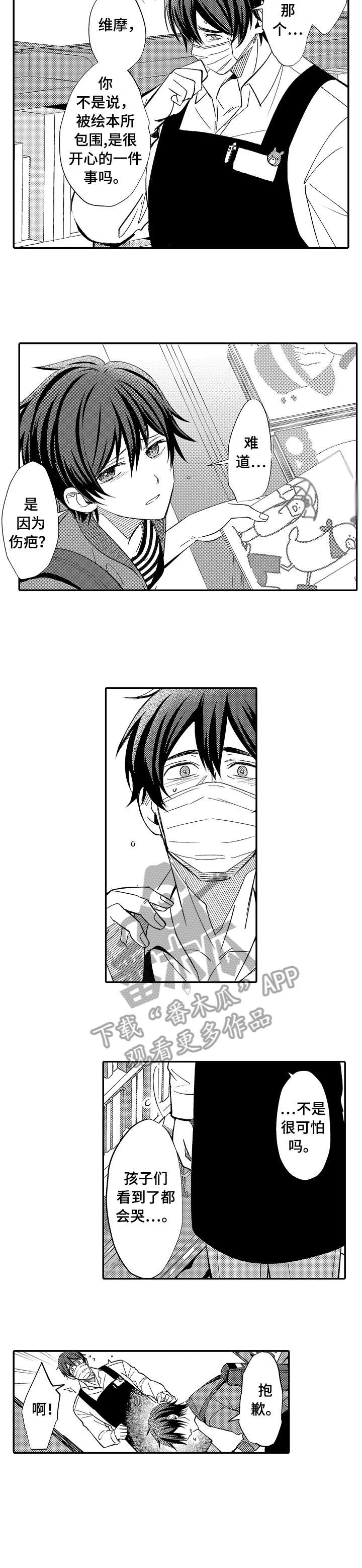 疤痕交溶第9话图