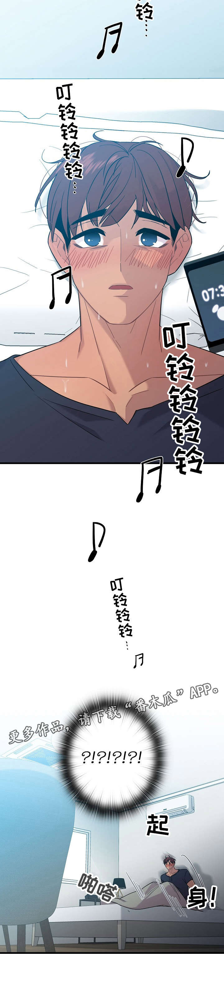保洁陷阱第12话图