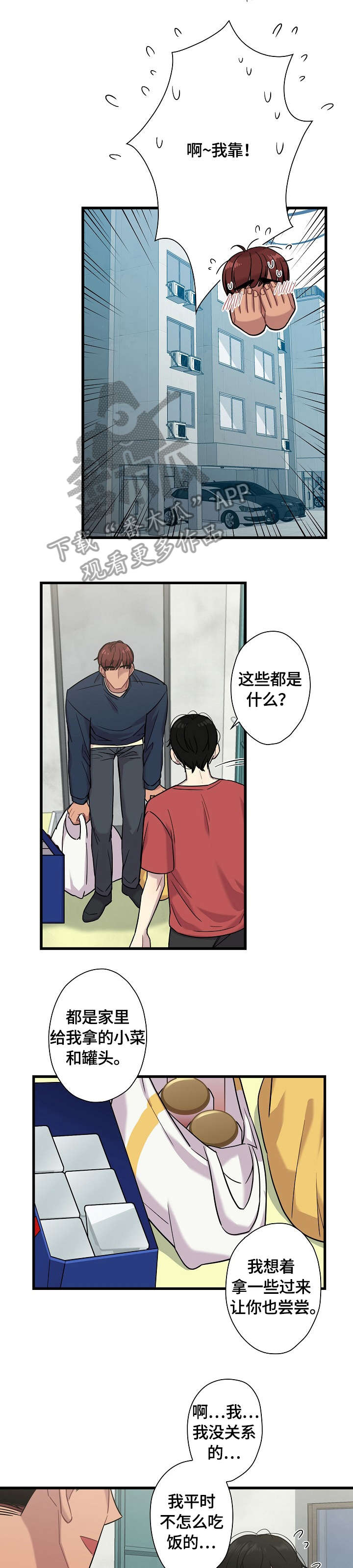 保洁陷阱第13话图