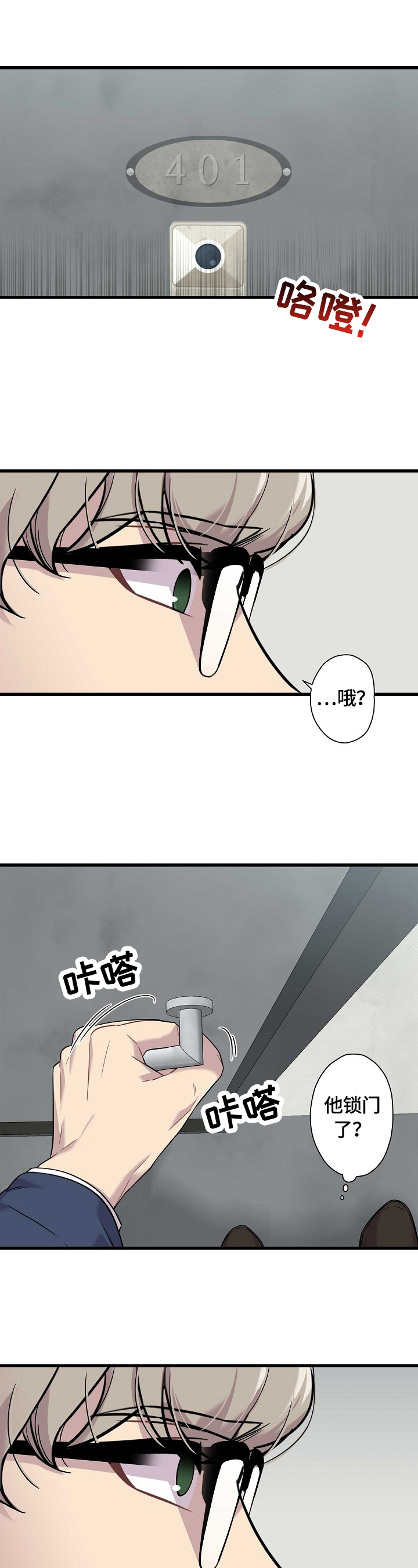 保洁陷阱第19话图