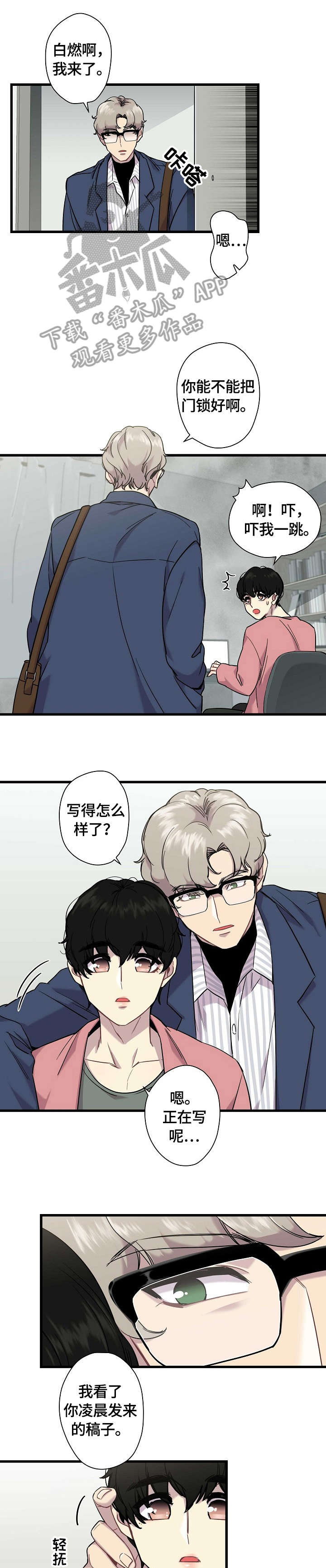 保洁陷阱第2话图