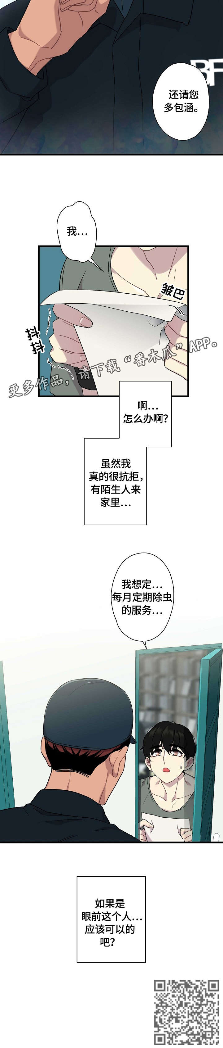 保洁陷阱第2话图