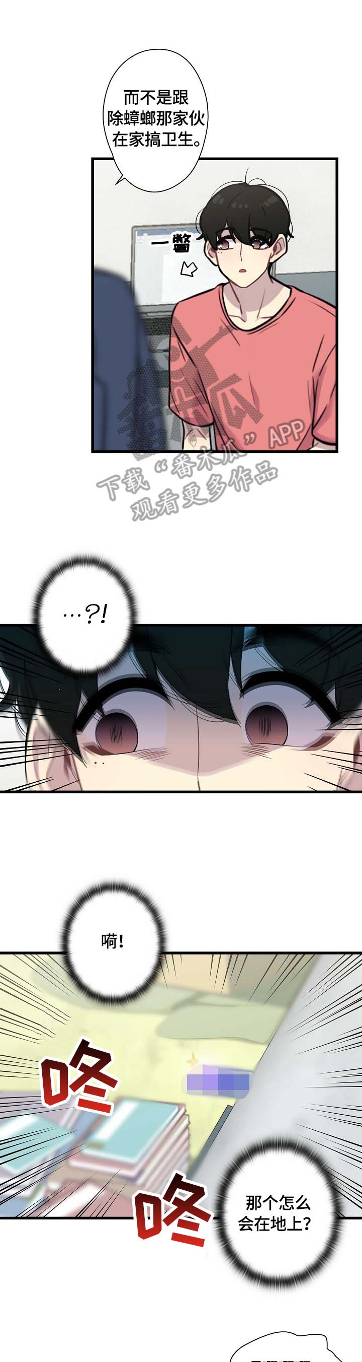 保洁陷阱第20话图