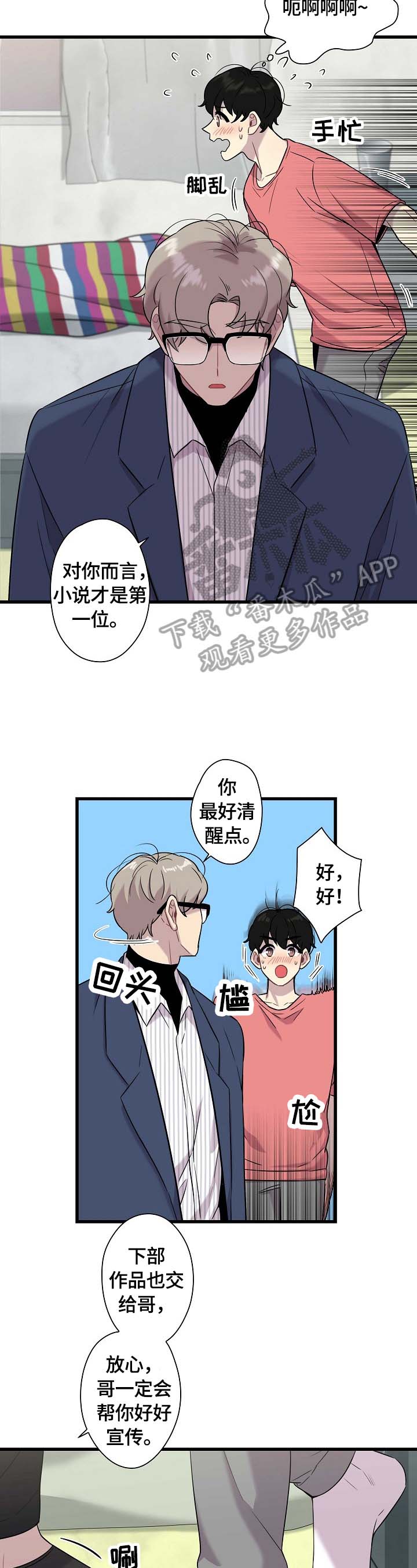 保洁陷阱第20话图