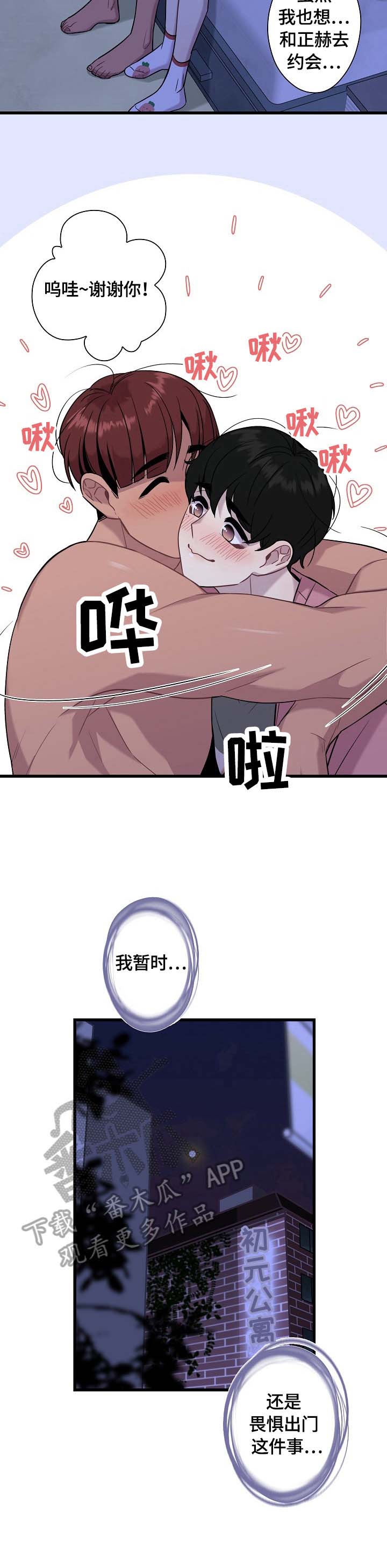 保洁陷阱第22话图