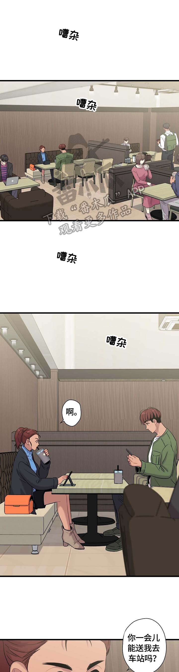 保洁陷阱第23话图