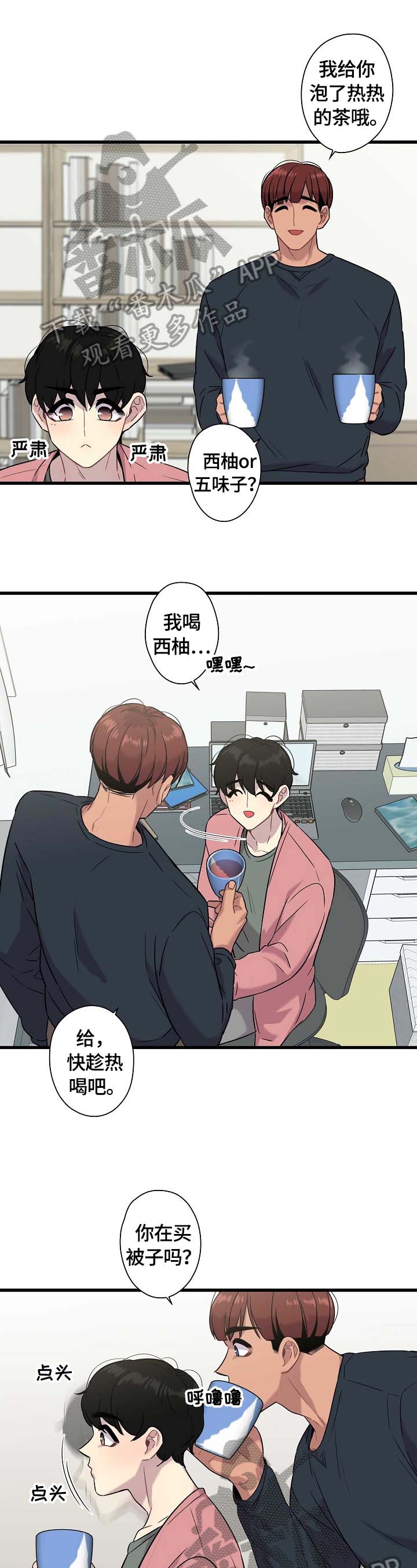 保洁陷阱第24话图