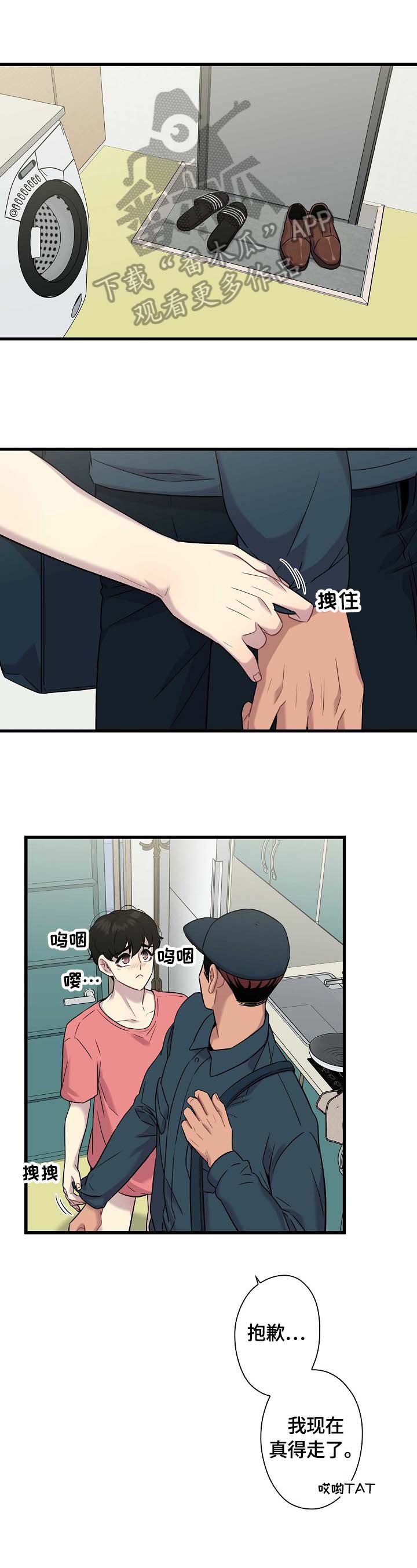 保洁陷阱第26话图