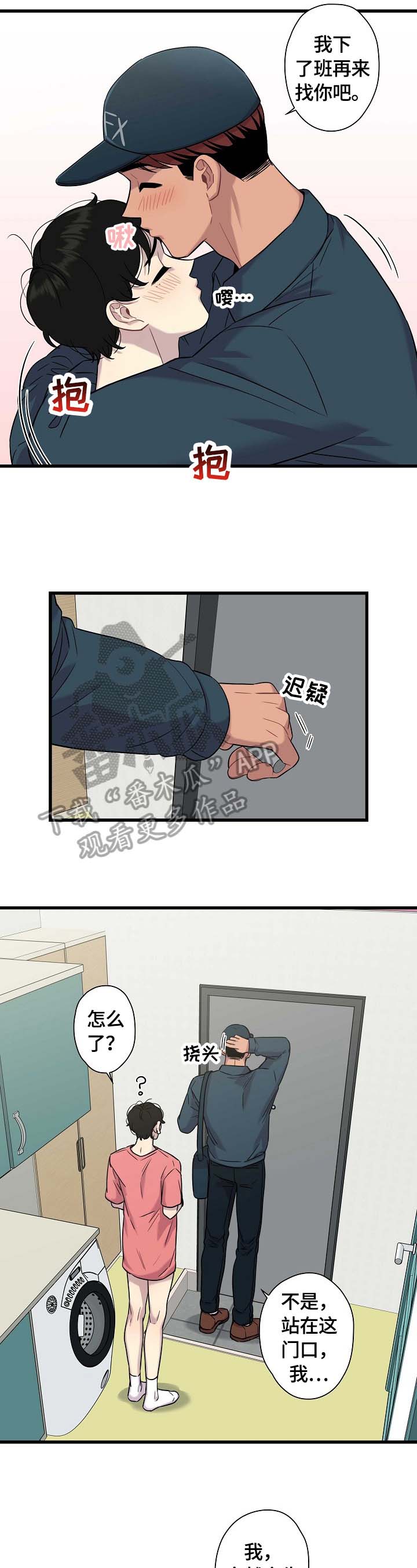 保洁陷阱第26话图