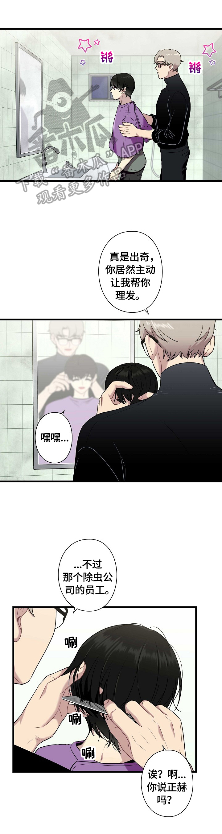 保洁陷阱第28话图