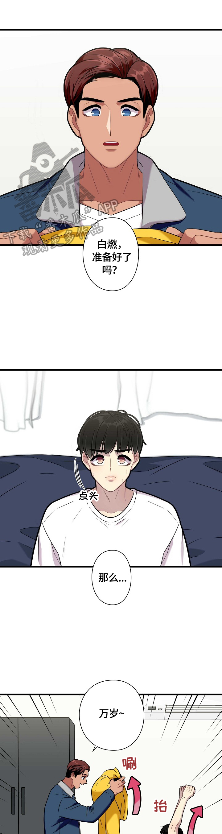 保洁陷阱第29话图