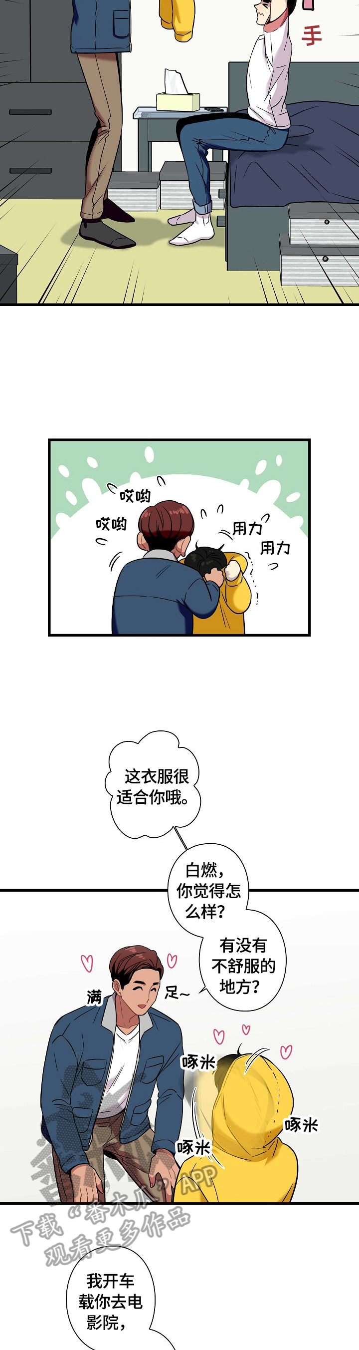 保洁陷阱第29话图