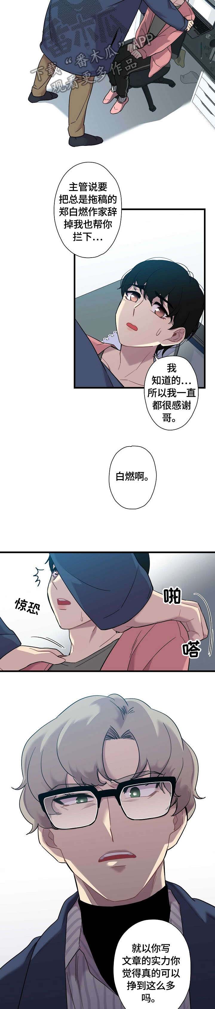 保洁陷阱第3话图