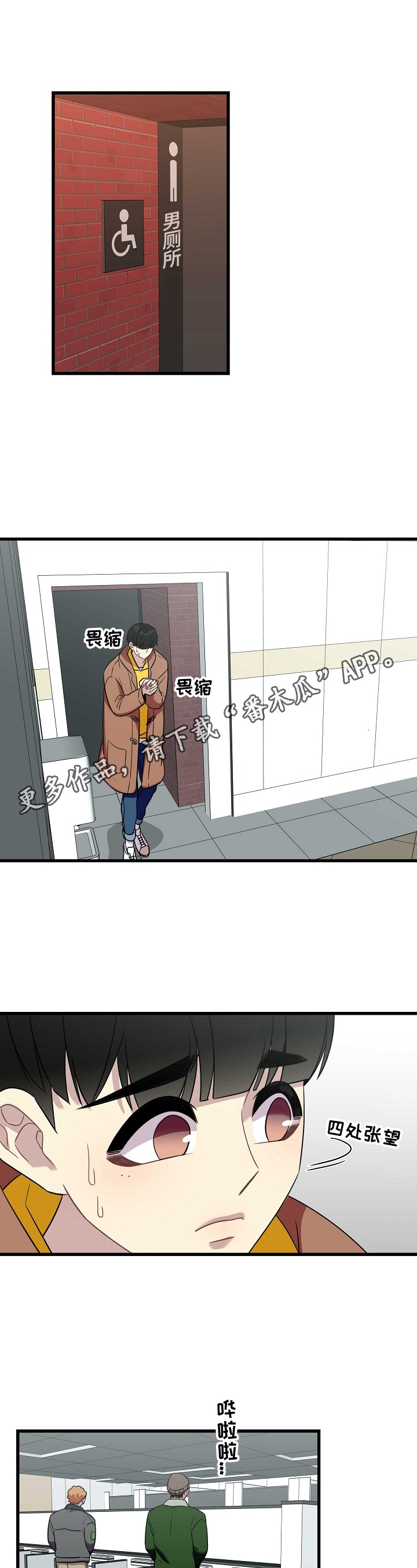 保洁陷阱第32话图