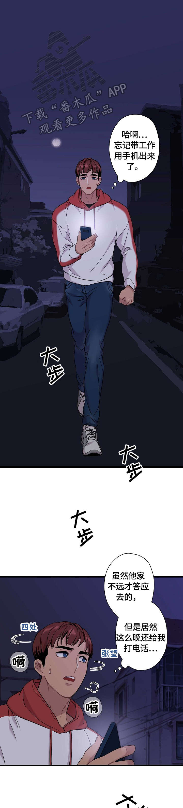 保洁陷阱第4话图