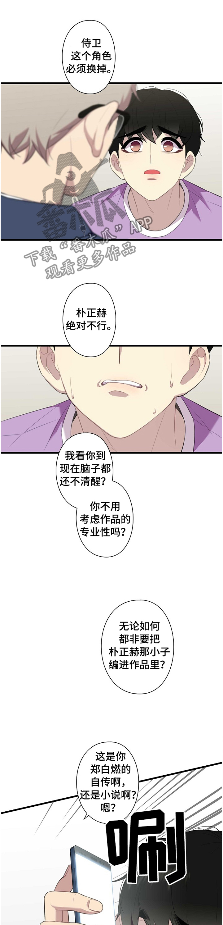 保洁陷阱第42话图