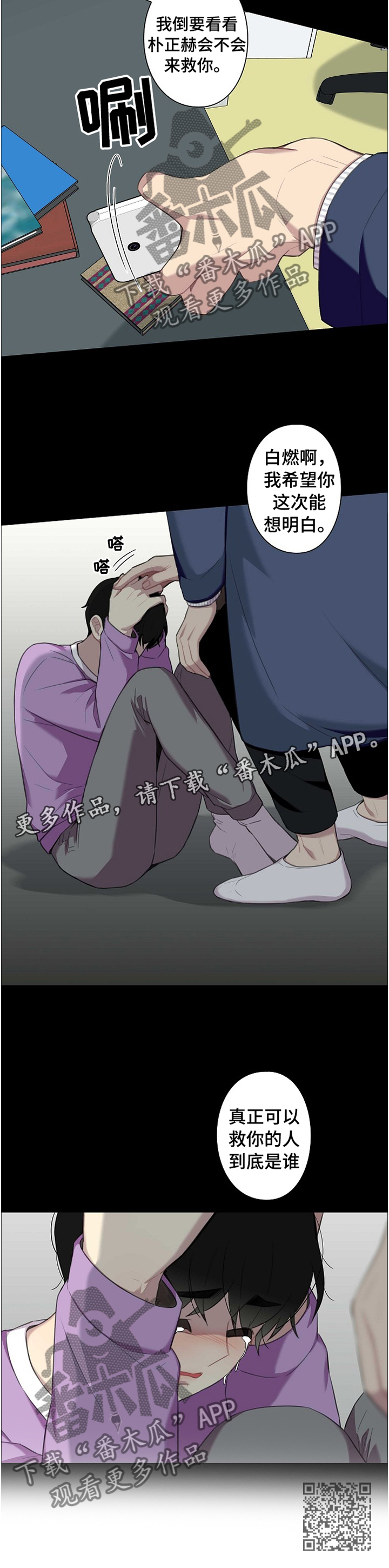 保洁陷阱第42话图